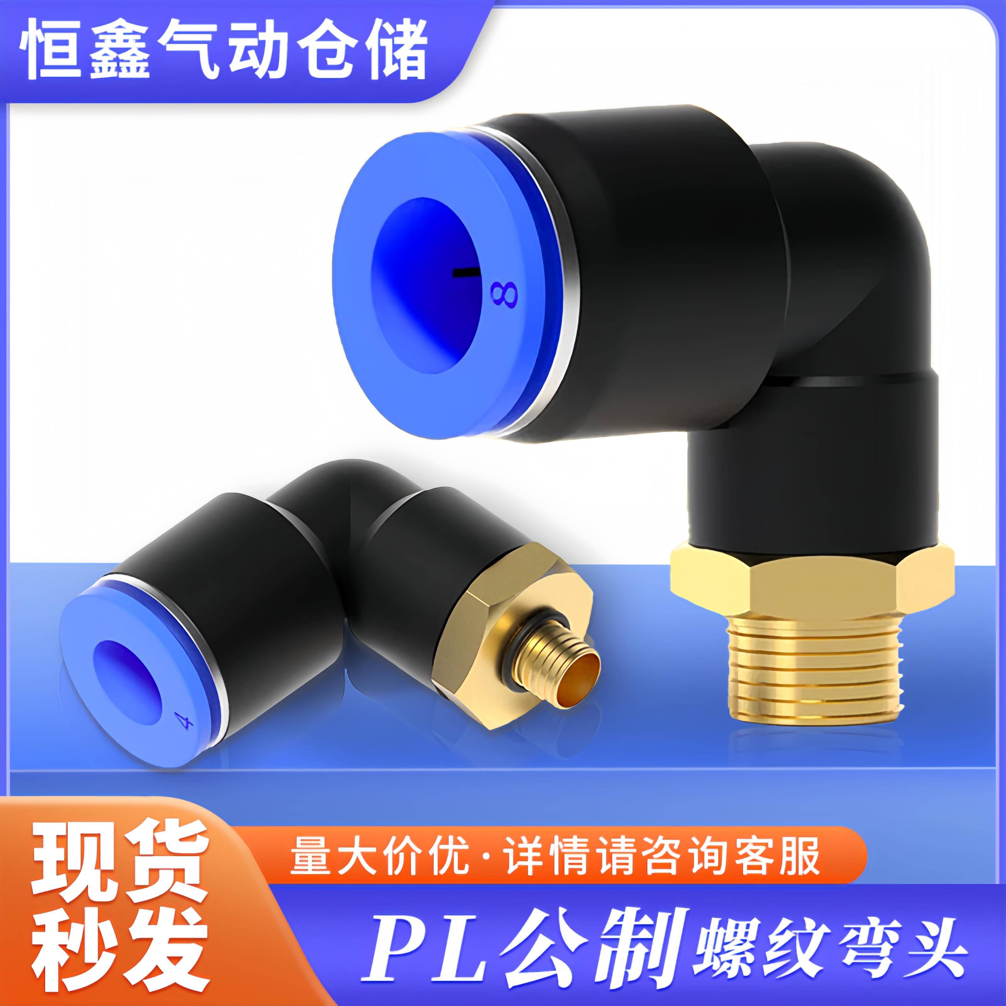 PL公制螺纹弯头模具水嘴M6M8M10M12M16气管直角快插粗牙细牙接头