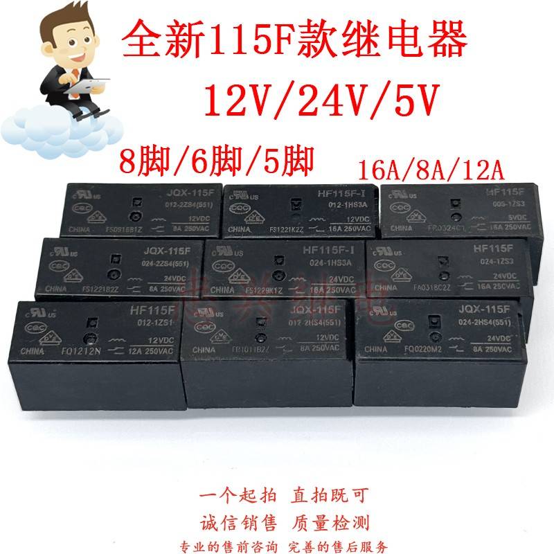 库存继电器 JQX-HF115F-I 005-024-012-1HS3A 2ZS4 2HS4 1ZS3 12V
