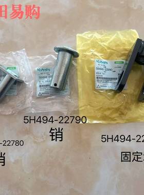 久保田888收割机配件5H494-22780/22790/22990底盘升降销 调节器