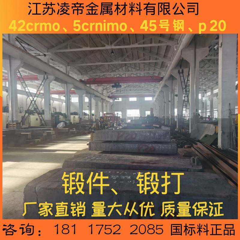 42CrMo合金钢锻件5CRNIMO异形锻造45#锻件厂家P20大型锻打718板材
