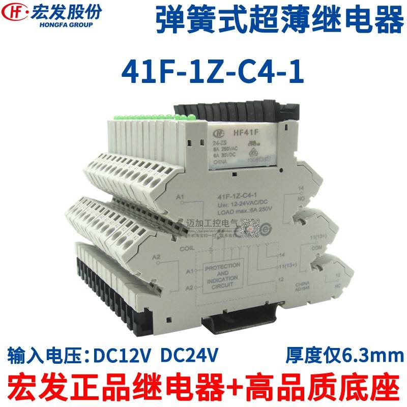 超薄继电器模组模块 宏发HF41F-024-ZS 41F-1Z-C4-1 24vdc 弹簧式