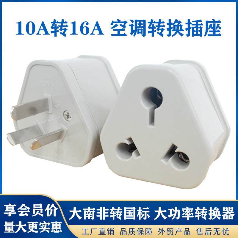 大南非专用转接头南非印度转国标16A转换器热水器空调10A电源插头