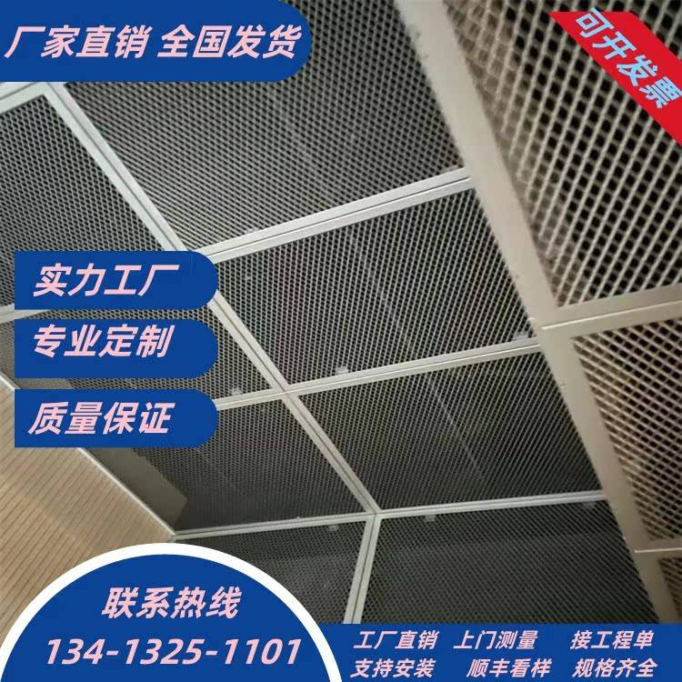 铝网板吊顶铝板网铝拉网办公室吊顶幕墙拉伸网菱形网铝合金网格板