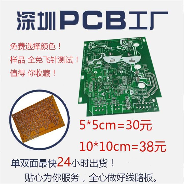 PCB打样 线路板 排线 电路板 FPC 柔性板 四层 软板 加急 铝基板