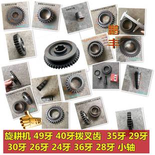 101旋耕机配齿轮36牙内305轴承 35牙29牙24牙26牙49牙40牙30牙38