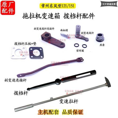 常州东风型121/151拖拉机变速箱变速拨档杆耕田机 副变速挂档拉杆