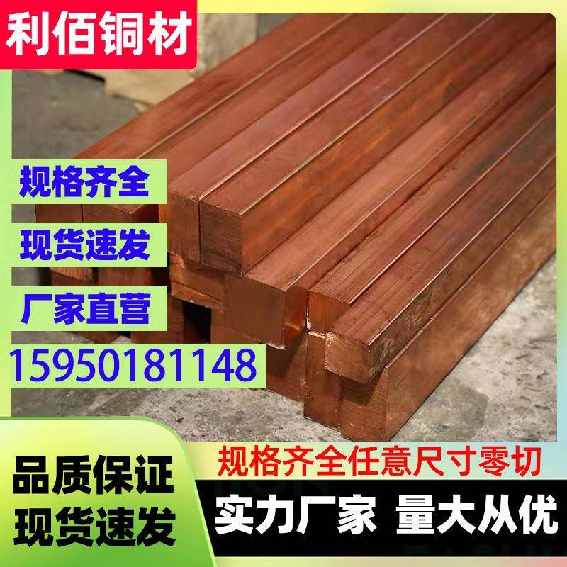 利佰铜材 T2紫铜排紫铜条紫铜片红铜条紫铜条扁条定制零切加工