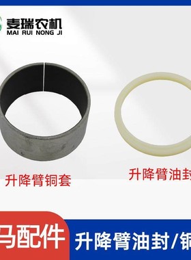 洋马1180收割机配件升降臂铜套244550-055300油封1E8940-73670