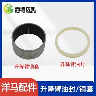 洋马1180收割机配件升降臂铜套244550 73670 055300油封1E8940