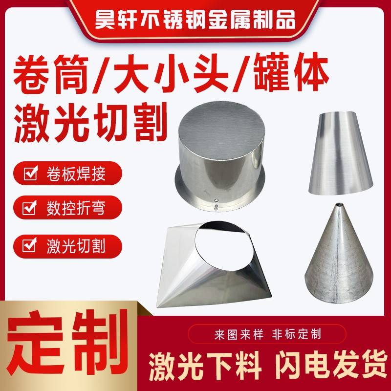 304/316L不锈钢卷筒卷板锥形桶焊接定制圈圆大小头锥形桶卷圆罐体