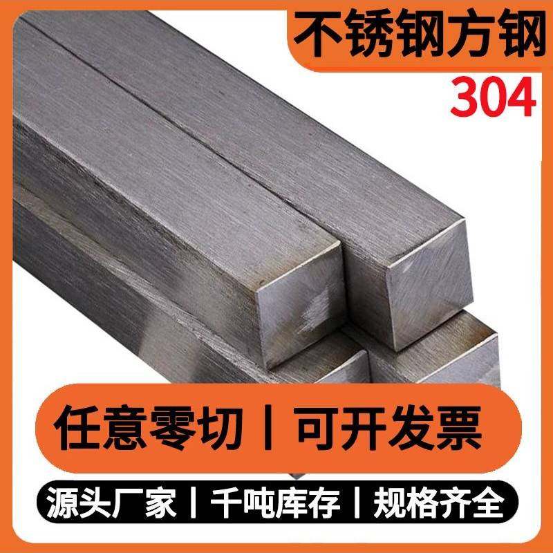 304不锈钢方棒冷拉方钢条方钢块2 11 13 19 20 60 70 80 85 140mm
