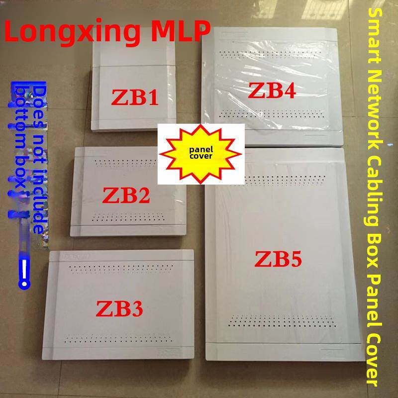 MLP龙兴智能网络布线箱面板盖弱电箱配件ZB1ZB2ZB3ZB4ZB5面板上盖