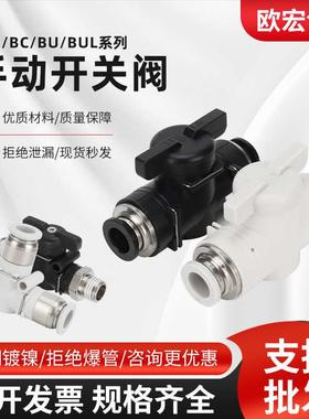 气动气管手阀开关BUC-8/BUL快插接头BC/BL外丝螺纹接头BUG8-6变径
