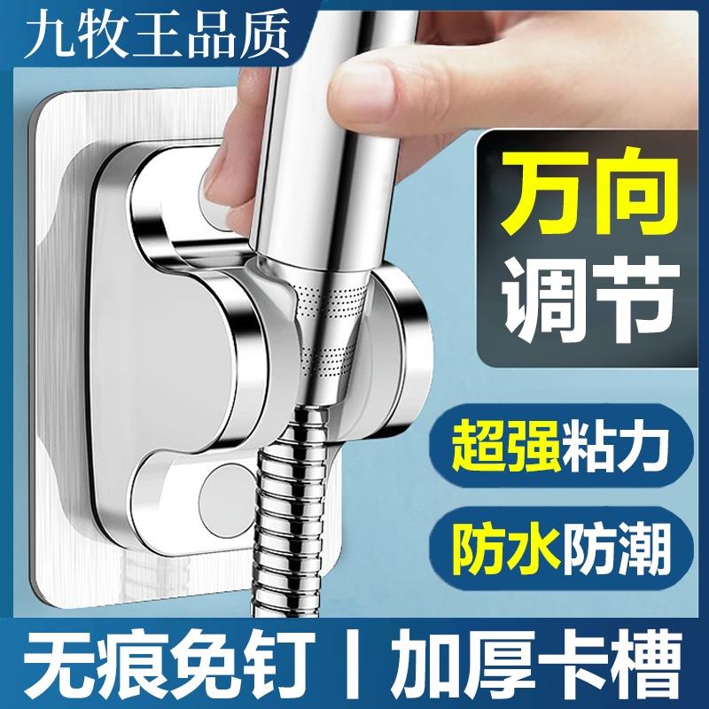 大面板免打孔防水花洒支架可调节喷头挂座浴室淋浴莲蓬固定墙底座