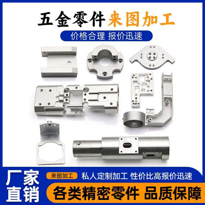 cnc加工件铣床钣金铝合金不锈钢铁精密机械五金非标零件定制定做