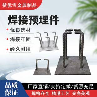 焊凳预埋件铁板焊接螺纹钢结构本色建筑幕墙钢筋钢板带腿4爪加固