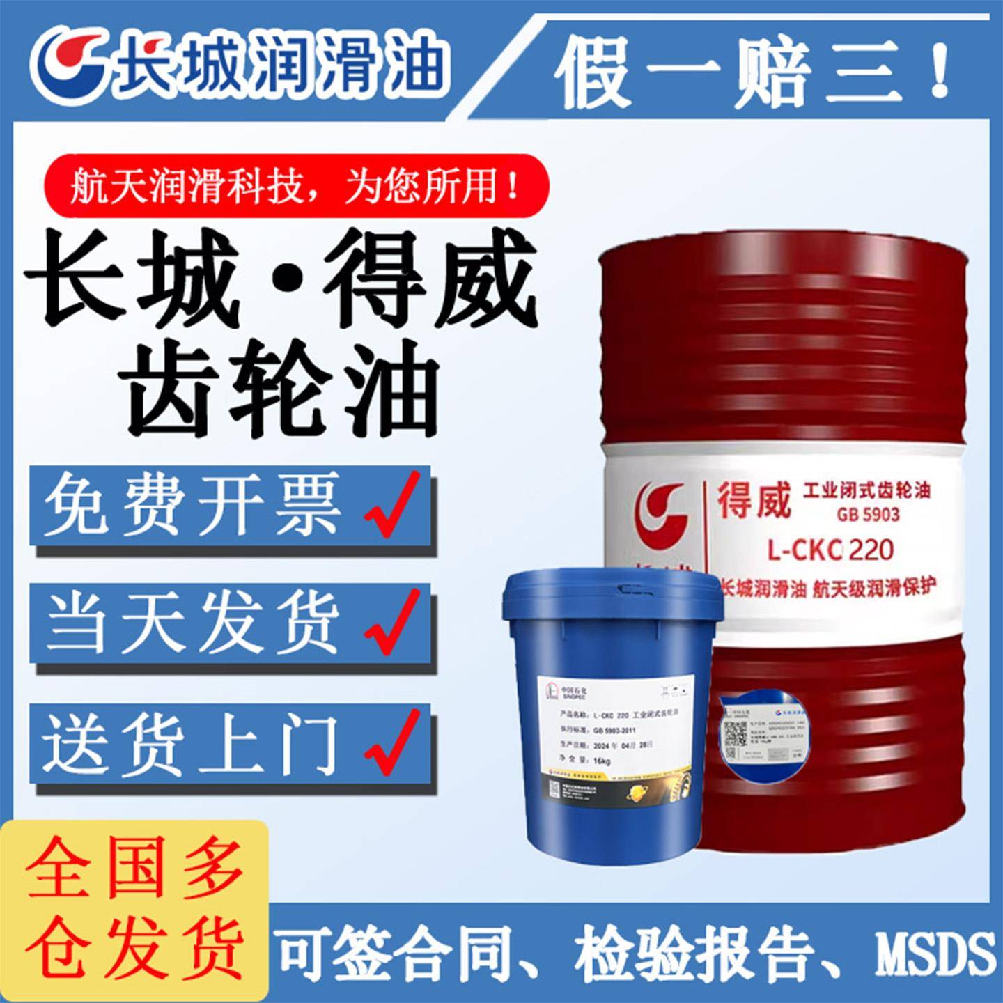长城得威中重负荷齿轮油 LCKD220 LCKC150 320号170KG大桶润滑油