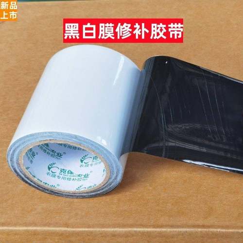 大棚膜修补胶带黑白膜透明膜补漏修复防水利得膜胶带抗老化粘性大