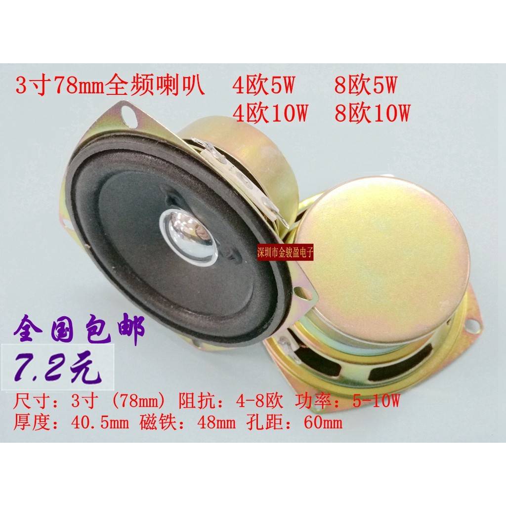 包邮3寸78mm77mm双内磁16芯全频喇叭4欧8欧5W10W小音响扬声器