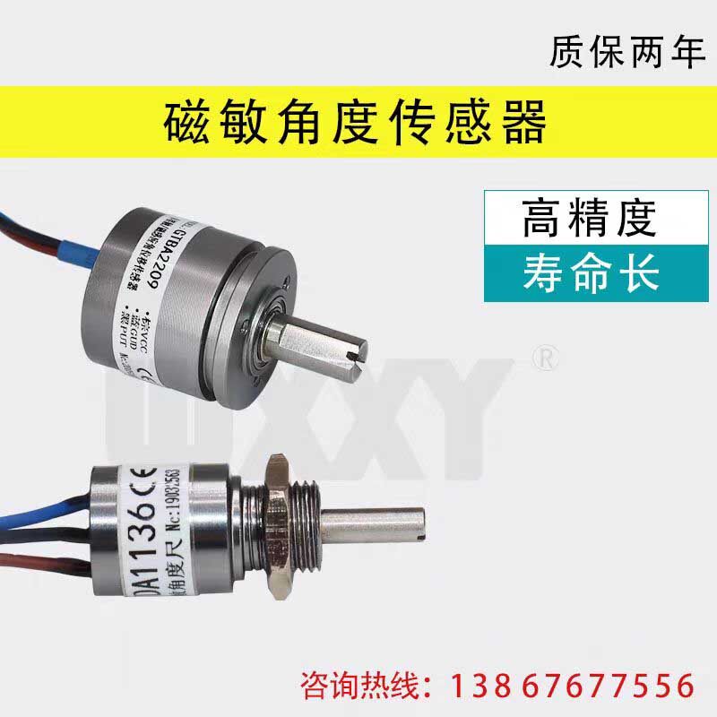 角度传感器数字电位器霍尔传感器0-360度电流电压非接触GTA GTB