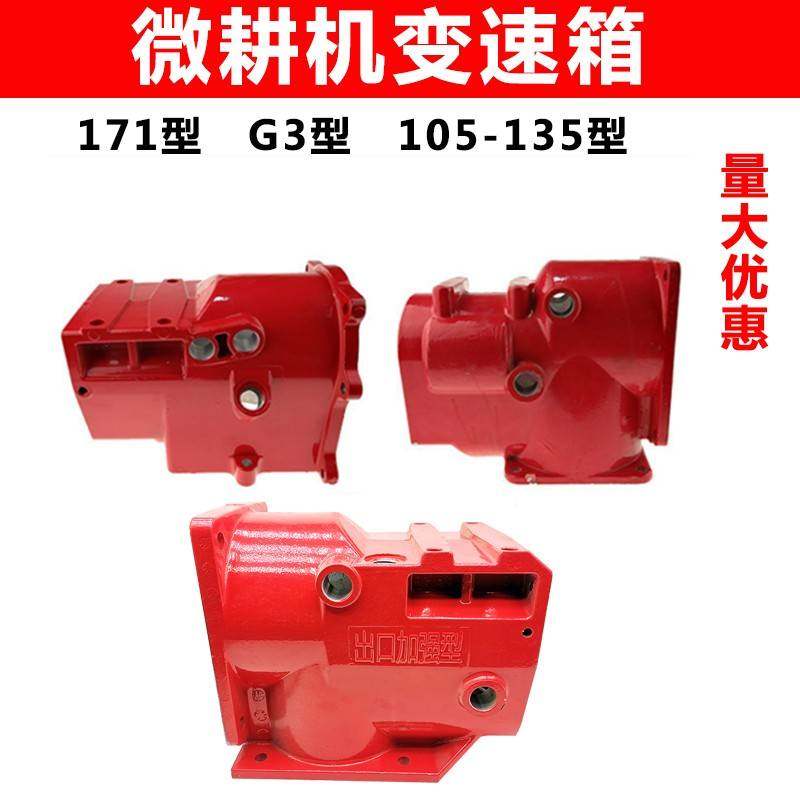 微耕机配件风冷柴油机汽油机171/G3/105-135型变速箱体箱壳铝外壳