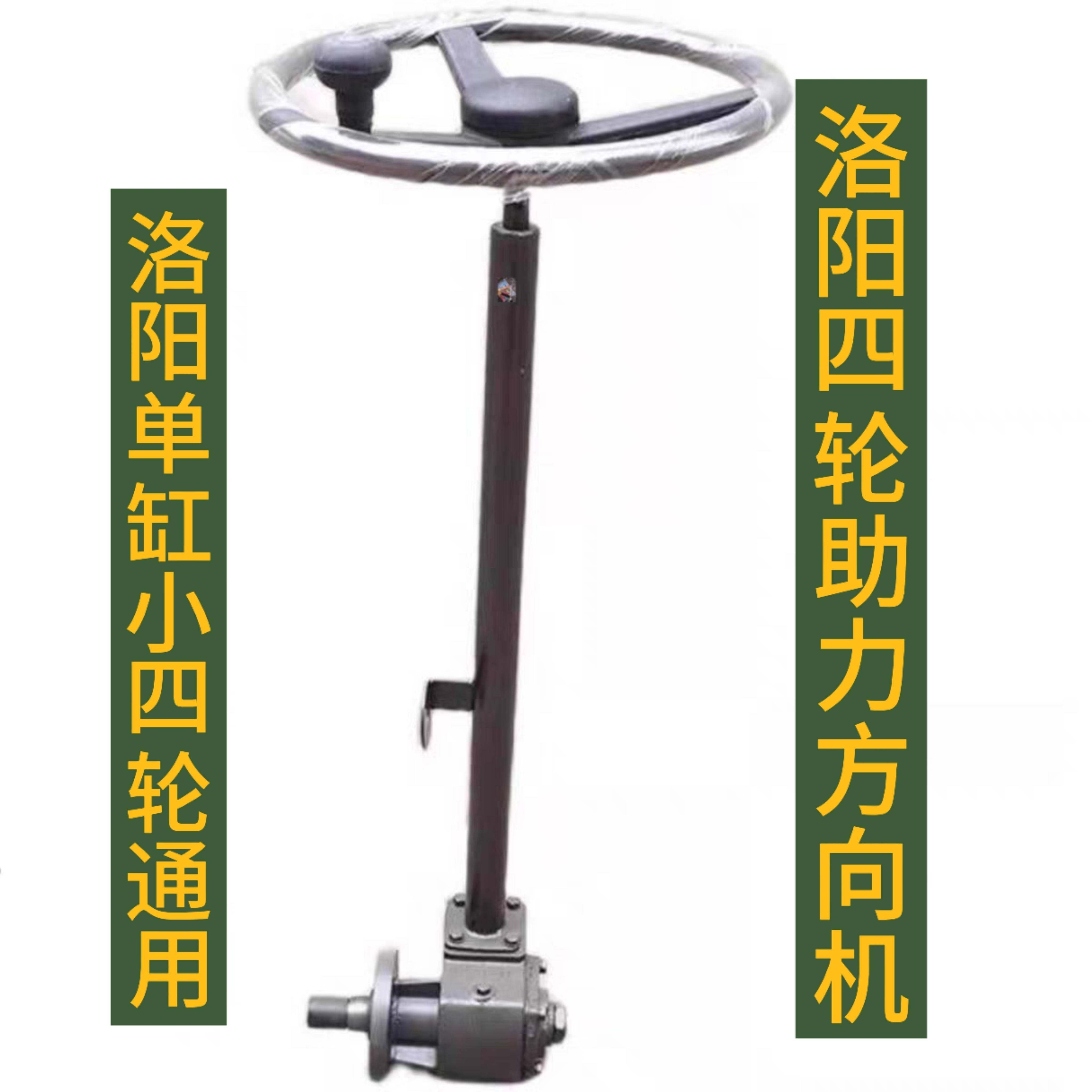 洛阳小四轮拖拉机方向机总成农用拖拉机方向机农用配件