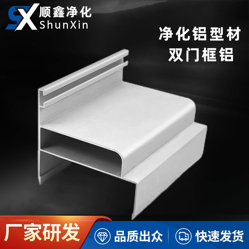 净化铝型材50双门框铝型材无尘车间铝合金配件双门框岩棉净化车间