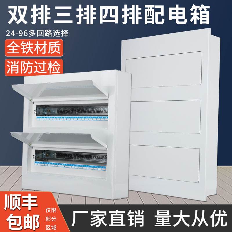 全铁60三排54明装48回路双层配电箱家用暗装强电布线 线箱空气开