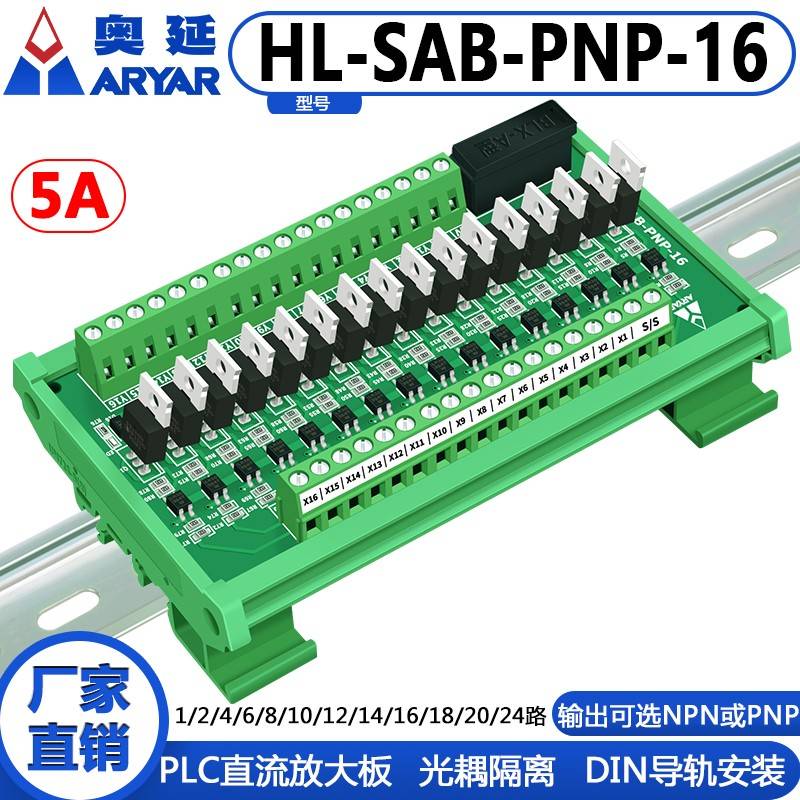 16路PLC输出功率放大模块IO中继板保护板电磁阀驱动固态继电器