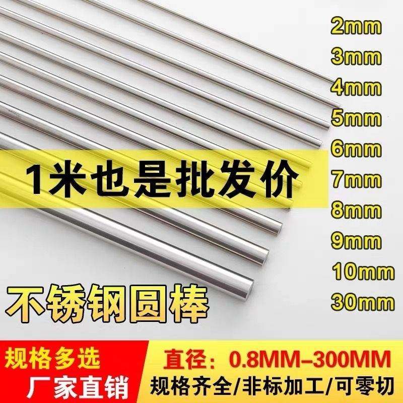 304不锈钢圆棒 铁棒钢棒 实心圆铁棍 零切1 2 3 4 5 6 7 8 9 10mm