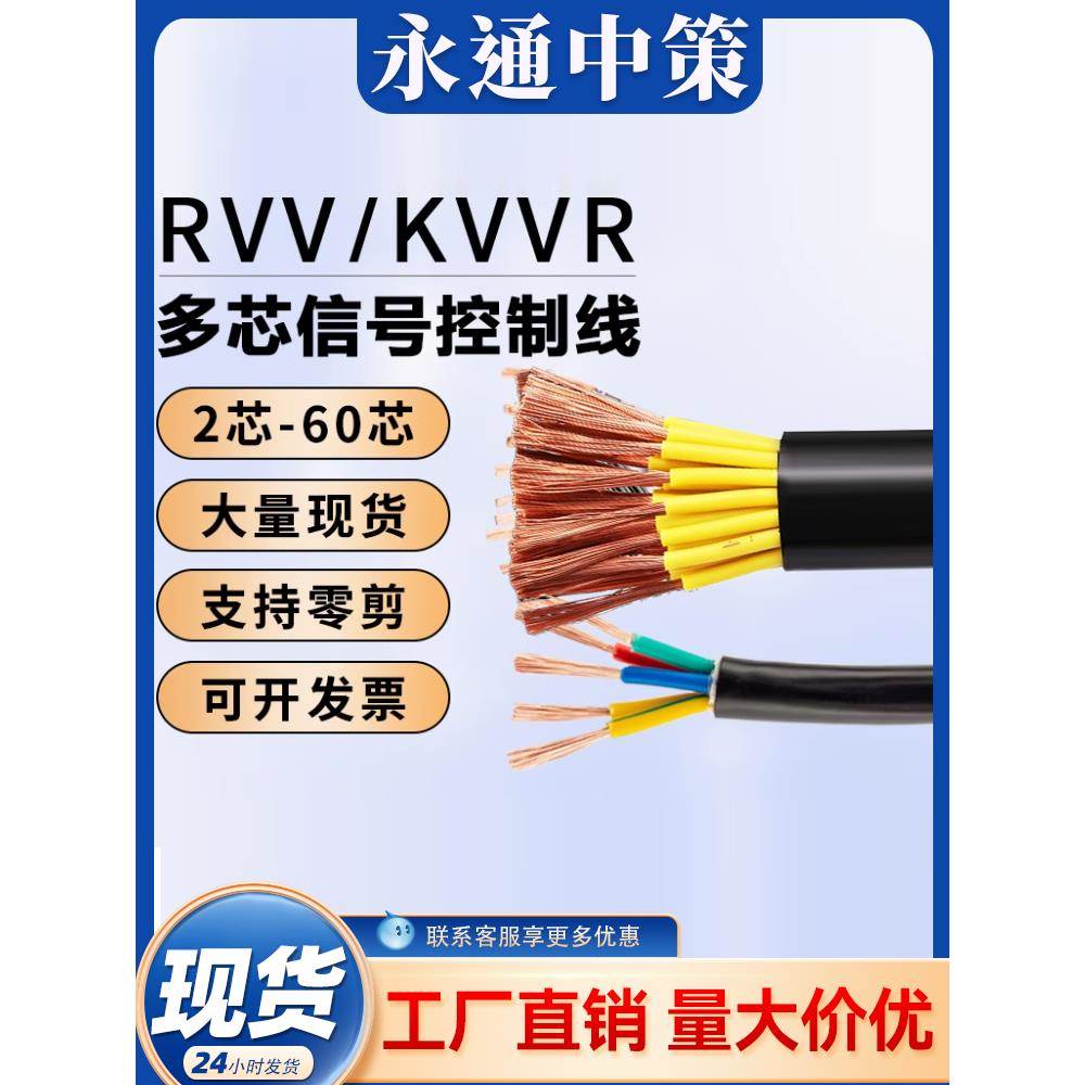 中意Rvv多芯信号控制2 3 4 5 610 12 16 20 24芯0.3-2.5扁平电缆
