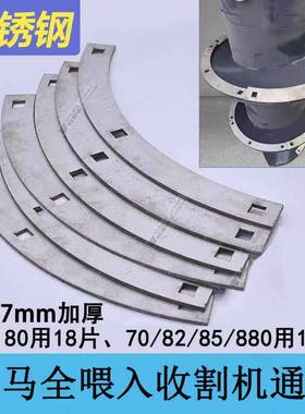 洋马1180/880/85/82收割机配件割台全喂入滚筒防磨板不锈钢加强板