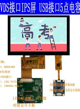 热销5寸液晶显示屏800x480分辨率IPS全视角RGB接口可选电容触摸屏