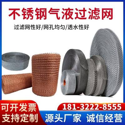 不锈钢气液过滤网油烟水雾净化过滤器双层编织网耐酸碱填料除沫器