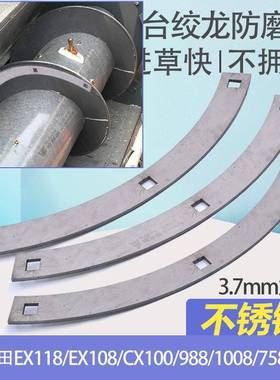 洋马久保田118 108 988收割机配件割台喂入滚筒防磨板不锈钢加强