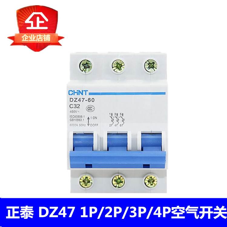 正泰 DZ47 小型断路器 家用空气开关1P2P3P4P 3A-125A可选NXB前版