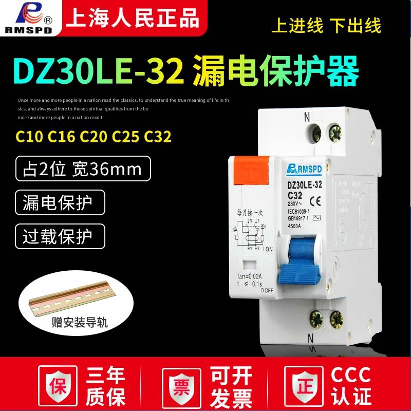 上海人民DZ30LE-32漏保小型漏电保护器DPN空气开关漏电开关空开16