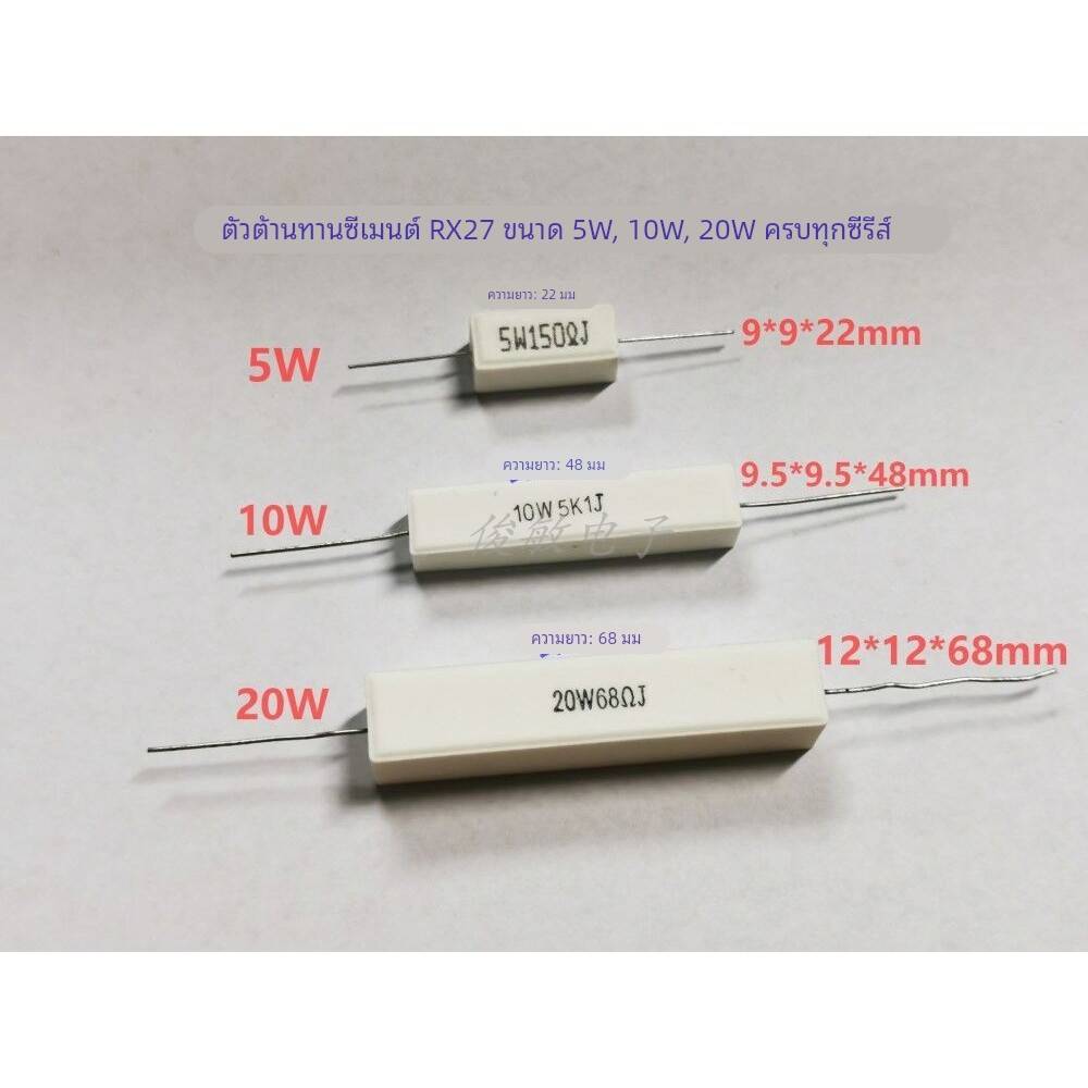 RX27 5W 10W 20W水泥电阻0.1R 4.7R 10R 15 39 20 47R 68 100欧1K