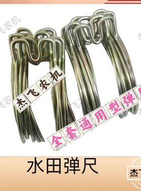 水田打浆机配件,压草尺弹尺,新款全套通用型盾田中大樱田