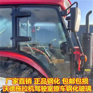 1004 904 1104拖拉机驾驶室玻璃门全车玻璃 804 沃德沃得奥龙704K