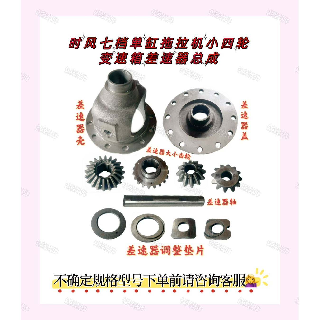 时风七档单缸拖拉机小四轮变速箱差速器总成 差速器齿轮 壳 盖 轴