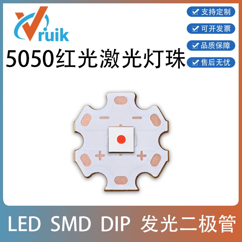 20W三安72mili芯片5050红光激光LED灯珠大功率高亮激光炮钓鱼灯芯