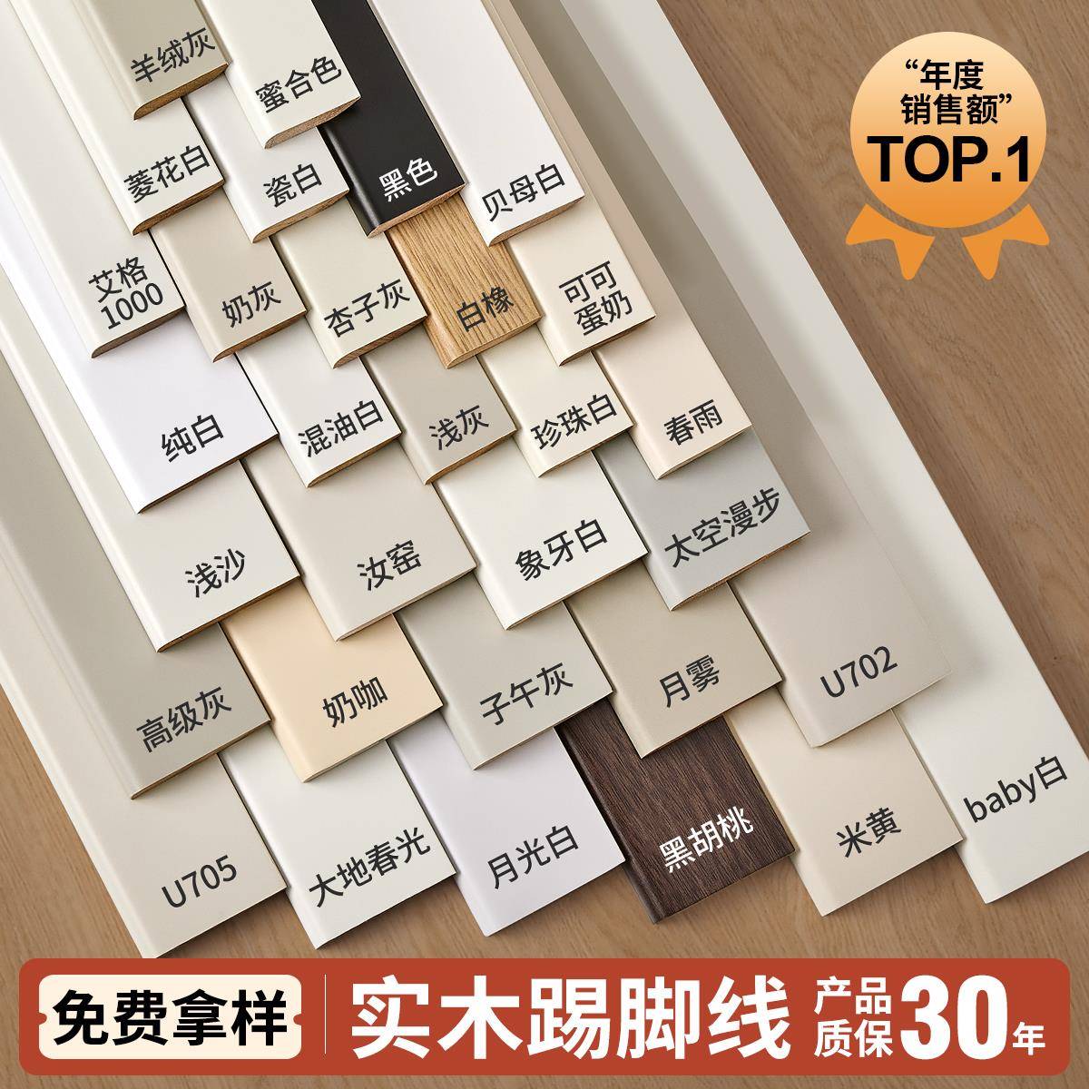 实木踢脚线奶油风番龙眼自己安装家用6cm烤漆可可蛋奶木质地脚线