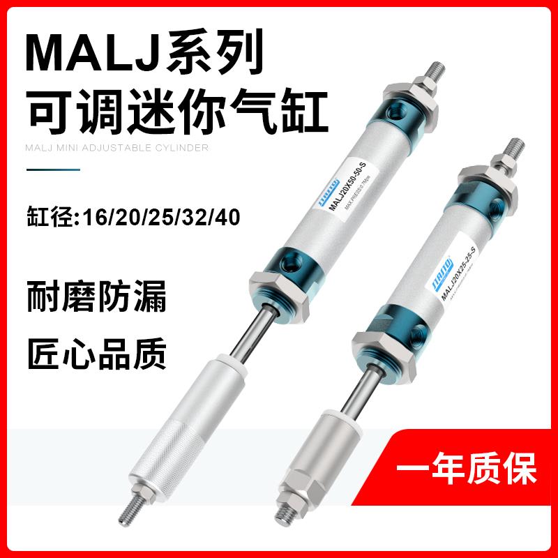 小型MALJ迷你气缸行程可调16/20/25/32*25/50/75/100/150-50S带磁