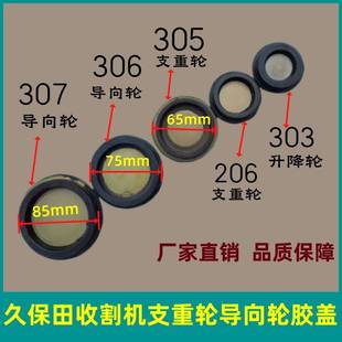久保田收割机配件688 988支重轮导向轮胶盖橡胶防水防尘盖206 758