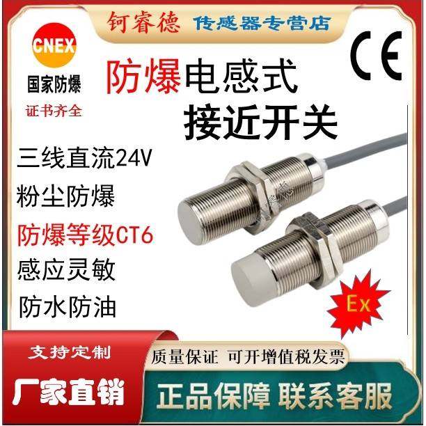 防爆接近开关光电开关不锈钢外壳电感式防水抗干扰金属感应传感器