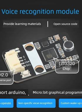 语音识别模块Ld3320 Ai智能语音传感器兼容Arduino Microbit