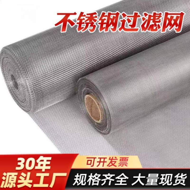 304不锈钢过滤网金属网片300目不锈钢网滤网金属网片80目粒机筛网