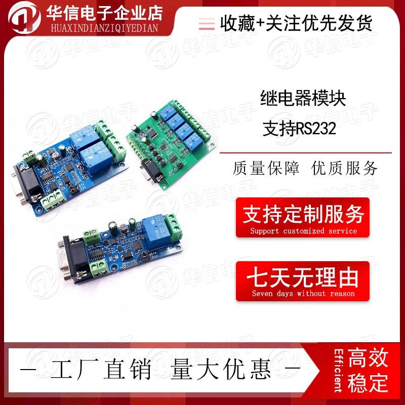 Modbus继电器模组支援RS232 1路2路4路直流电7-24V