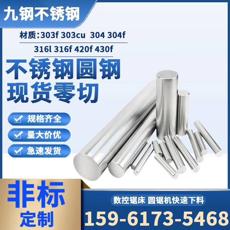 304不锈钢圆钢303f/303cu/304f/316l/316f/420f/430f实心光轴圆棒